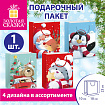 Пакет подарочный (1 штука) новогодний, 18х10х23 см, "Christmas Animals", ассорти, ЗОЛОТАЯ СКАЗКА, 591955
