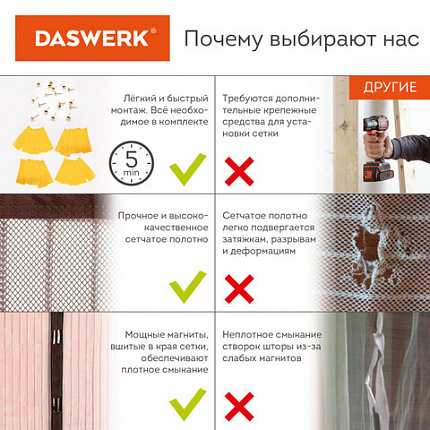Москитная сетка дверная на магнитах 100х210 см, антимоскитная, коричневая, DASWERK (ДАСВЕРК), 607986