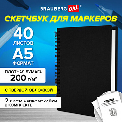 Скетчбук для маркеров, бумага ВХИ 200 г/м2 145х205 мм, 40 л., гребень, твердая обложка, ЧЕРНАЯ, BRAUBERG ART CLASSIC, 115079