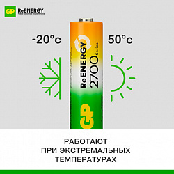 Батарейки аккумуляторные GP ReEnergy Ni-Mh КОМПЛЕКТ 4 шт. (ПРОМО 3+1), АА (HR6), 2600 mAh, 270AAHC3/1RGY, 270AAHC3/1RGY-2