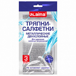 Тряпки-салфетки металлизированный эффект скрабер, 20х20 см, КОМПЛЕКТ 3 штуки, ДВУХСЛОЙНЫЕ, посуда, уборка, LAIMA 700063