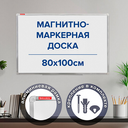 Доска магнитно-маркерная (80х100 см), алюминиевая рамка, ГАРАНТИЯ 10 ЛЕТ, РОССИЯ, BRAUBERG Стандарт, 236896