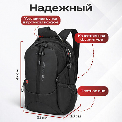 Рюкзак GERMANIUM "S-02" универсальный, с отделением для ноутбука, усиленная ручка, черный, 47х31х16 см, 226948