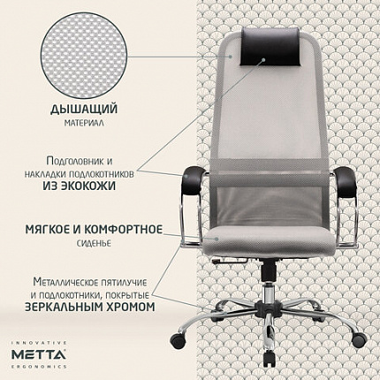 Кресло офисное МЕТТА "SU-B-8" хром, ткань-сетка, сиденье мягкое, светло-серое