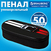 Пенал-футляр BRAUBERG, 1 отделение, органайзер, полиэстер, 22x9х5 см, "Полоса разгона", 274586