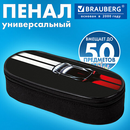 Пенал-футляр BRAUBERG, 1 отделение, органайзер, полиэстер, 22x9х5 см, "Полоса разгона", 274586