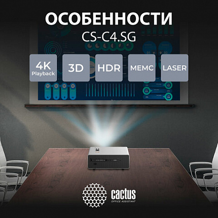 Проектор CACTUS CS-C4.SG, DLP, 1920x1080, 16:9, 28500 лм, 800000:1, 6,8 кг