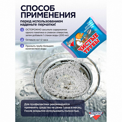 Средство для прочистки канализационных труб 90 г ЧИСТЫЕ ТРУБЫ (ТИП КРОТ) порошок, Б34-2