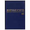 Журнал учёта выдачи инструкций по охране труда, 96 л., А4 200х290 мм, бумвинил, офсет, BRAUBERG, 130256
