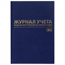 Журнал учёта выдачи инструкций по охране труда, 96 л., А4 200х290 мм, бумвинил, офсет, BRAUBERG, 130256