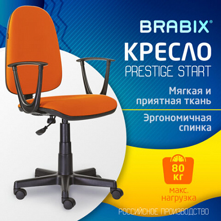 Кресло BRABIX "Prestige Start MG-312", эргономичная спинка, ткань, оранжевое, 531922