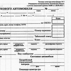 Бланк бухгалтерский, офсет, "Путевой лист легкового автомобиля", А5 (135х195 мм), СПАЙКА 100 шт., BRAUBERG/STAFF, 130133