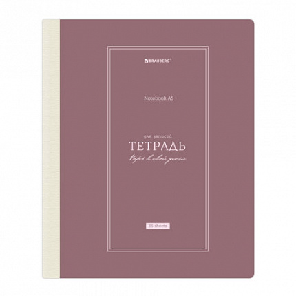Тетрадь А5 96л. BRAUBERG на сшивке с корешком, клетка, обложка картон, Classic, 405291