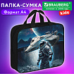 Папка на молнии с ручками BRAUBERG KIDS А4, 1 отделение, полиэстер, 80 мм, "Space conqueror", 274515