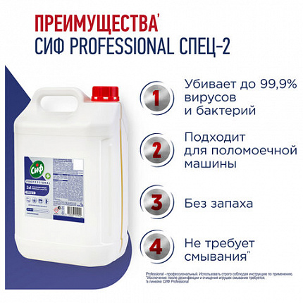 Средство моющее универсальное с дезинфицирующим эффектом 5 л, СИФ Professional