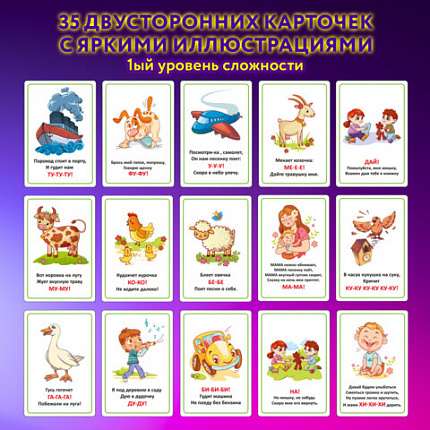 Карточки для развития речи ЗВУКОПОДРАЖАНИЕ, 70 картинок, 10х15 см, 310 г/м2, ЮНЛАНДИЯ, 691021