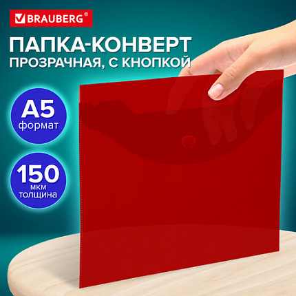 Папка-конверт с кнопкой прозрачная МАЛОГО ФОРМАТА, А5, BRAUBERG "UNIVERSAL", красная, 0,15 мм, 273068
