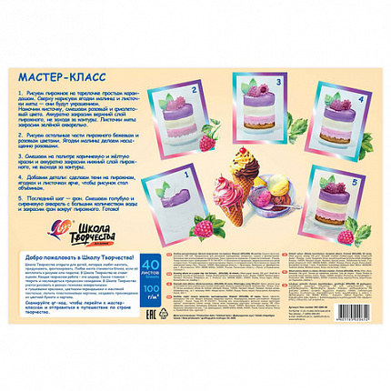 Альбом для рисования, А4, 40 листов, скоба, ЛУЧ "Школа творчества",203х288мм,"Мороженое",35С 2285-08