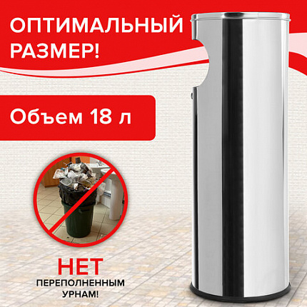 Урна с пепельницей 18 литров, 580х210 мм, нержавеющая сталь, зеркальная, LAIMA PROFESSIONAL, 606297