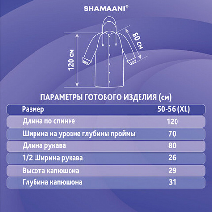 Дождевик-плащ на кнопках полиэтиленовый, универсальный размер 120x80 см, синий, SHAMAANI (ШАМААНИ), 610929