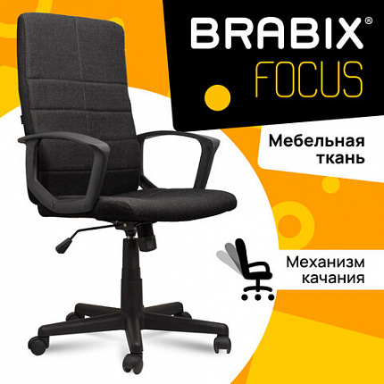 Кресло офисное BRABIX "Focus EX-518", ткань, черное, 531575