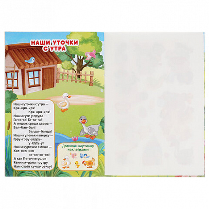 Книжка аппликаций с наклейками, ассорти, 145х210 мм, 8 страниц, УМКА