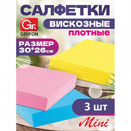 Салфетки из вискозы MINI, 30х26 см, 70 г/м2, КОМПЛЕКТ 3 шт., GRIFON, 910-002