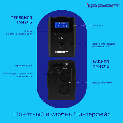 Источник бесперебойного питания IPPON Back Power Pro II Euro 850, 850ВА (480Вт), LCD, 2 евророзетки, 1005575