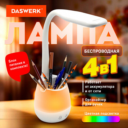 Настольная лампа / светильник с органайзером и держателем для телефона, "4 в 1", LED, 5 Вт, белый, DASWERK (ДАСВЕРК), 238326