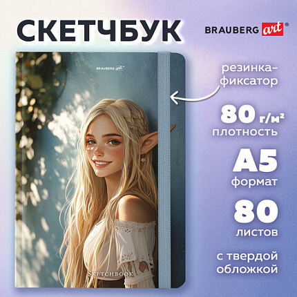 Скетчбук, белая бумага 80 г/м2, 145х203 мм, 80 л., резинка, твердый, BRAUBERG ART, "Эльфийка", 116892