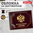Обложка для удостоверения "Ветеран боевых действий" натуральная кожа шик, 3D-герб + тиснение, темно-бордовая, BRAUBERG, 238871