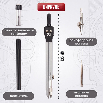 Готовальня BRAUBERG "Architect", 9 предметов: циркуль + измер + кронциркуль, рейсфедер + держатель, 2 вставки, удлинитель, грифель, 210353