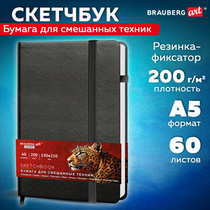 Скетчбук для смешанных техник MixMedia 200г/м 130х210мм, 60л, КОЖЗАМ, резинка, BRAUBERG ART CLASSIC, 116969