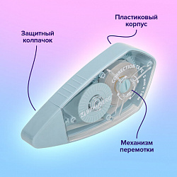 Корректирующая лента BRAUBERG REWIND, 5 мм х 16 м, механизм перемотки, корпус зеленый, блистер, 272489, 272490