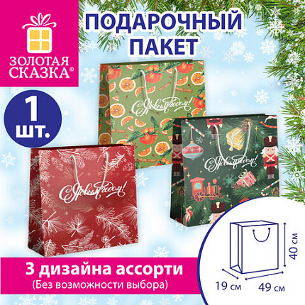 Пакет подарочный (1шт) новогодний 49х40х19см "BIG present", глиттер, ассорти, ЗОЛОТАЯ СКАЗКА, 592802