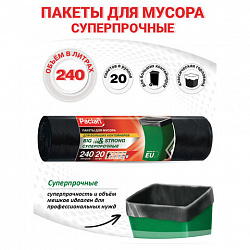 Мешки для мусора 240 л, черные, в рулоне 20 шт., ПВД, 35 мкм, 130х90 см, PACLAN "Big&Strong", 402209