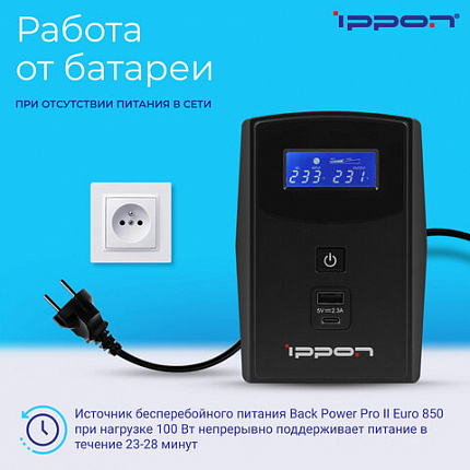 Источник бесперебойного питания IPPON Back Power Pro II Euro 850, 850ВА (480Вт), LCD, 2 евророзетки, 1005575