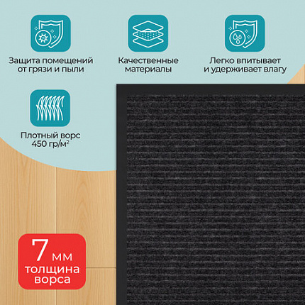 Коврик придверный 60х90 см, ЧЕРНЫЙ, влаго-грязезащитный, 450 г/м2, ребристый, PRIMILA (ПРИМИЛА) EXTRA, 701029