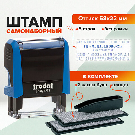 Штамп самонаборный 5-строчный, оттиск 58х22 мм, синий без рамки, TRODAT 4913 P4, КАССЫ В КОМПЛЕКТЕ, 43211