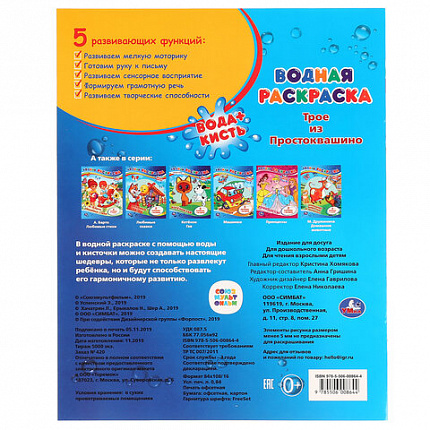 Раскраска водная "Для самых маленьких", АССОРТИ, 200х250 мм, 8 стр., лицензия, УМКА