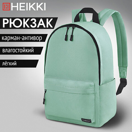 Рюкзак HEIKKI POSITIVE (ХЕЙКИ) универсальный, карман-антивор, "Olive", 42х28х14 см, 272554
