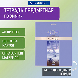 Тетрадь предметная "DELIGHT" 48 л., обложка картон, ХИМИЯ, клетка, BRAUBERG, 404579