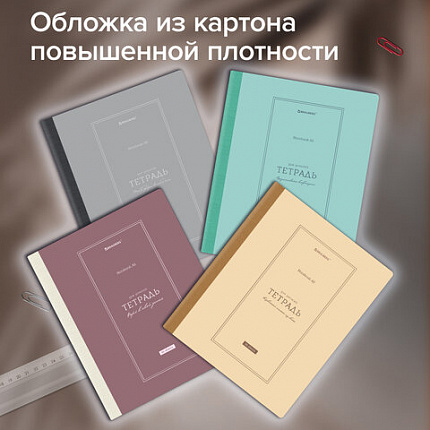 Тетрадь А5 96 л. BRAUBERG, на сшивке с корешком, клетка, обложка картон, "Classic", 405291