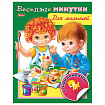 Книжка с наклейками "Тесты и задания", АССОРТИ, А5, 16 стр., HATBER