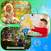Мыльные пузыри 1000 мл, индивидуальная упаковка, BRAUBERG KIDS, 665455