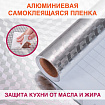 Самоклеящаяся пленка, алюминиевая фольга защитная для кухни/дома, 0,6х3 м, серебро, кубы, DASWERK (ДАСВЕРК), 607848