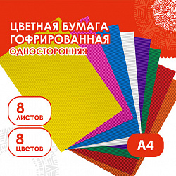 Цветная бумага А4 ГОФРИРОВАННАЯ, 8 листов 8 цветов, 160 г/м2, ОСТРОВ СОКРОВИЩ, 129293