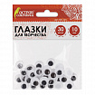 Глазки для творчества, вращающиеся, черно-белые, 10 мм, 30 шт., ОСТРОВ СОКРОВИЩ, 661325