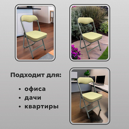 Стул складной РС04К комфорт, серебристый каркас, кожзам бежевый