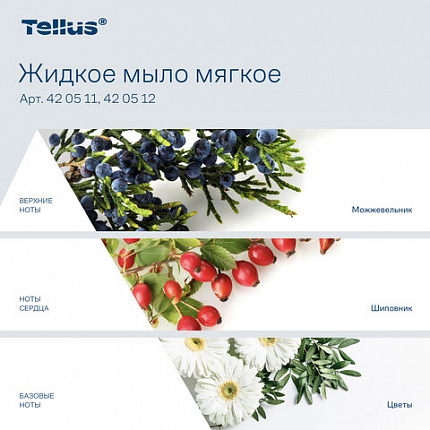 Картридж с жидким мылом одноразовый Tellus/TORK (Система S2) Advanced, 0,475 л, мягкое, 420512